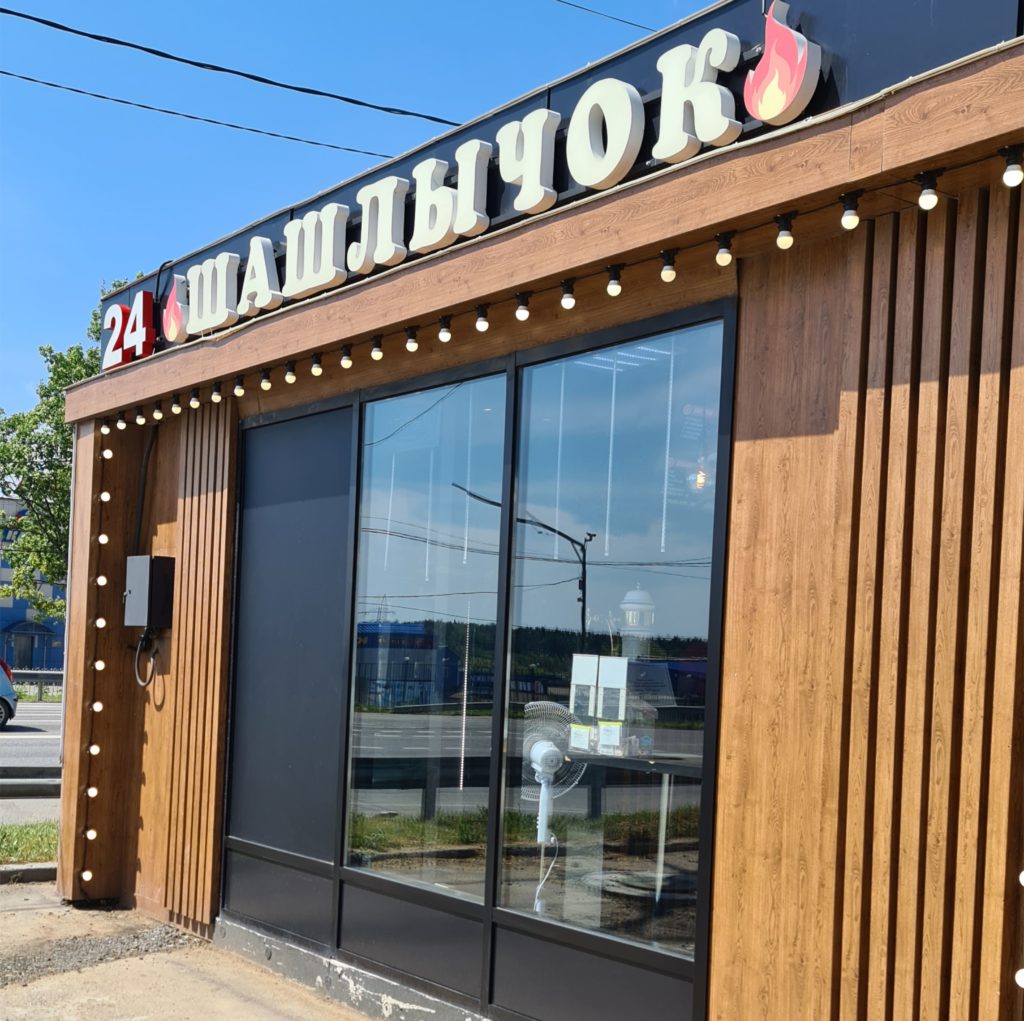 Шашлычок в Солнечногорске - Доставка шашлыка