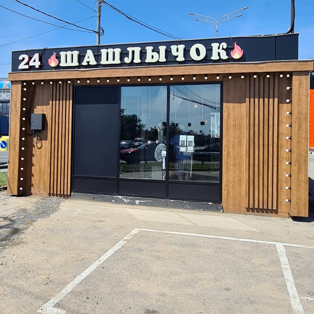 Шашлычок в Солнечногорске - Доставка шашлыка